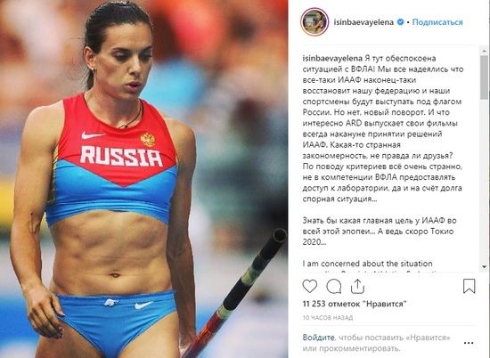 Елена Исинбаева переживает за судьбу российских легкоатлетов